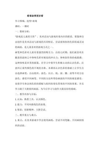 看谁涂得更好看