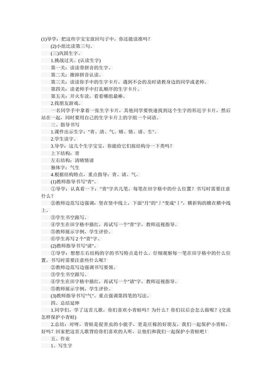 (部编)人教语文2011课标版一年级下册3-小青蛙-(2)_第1页