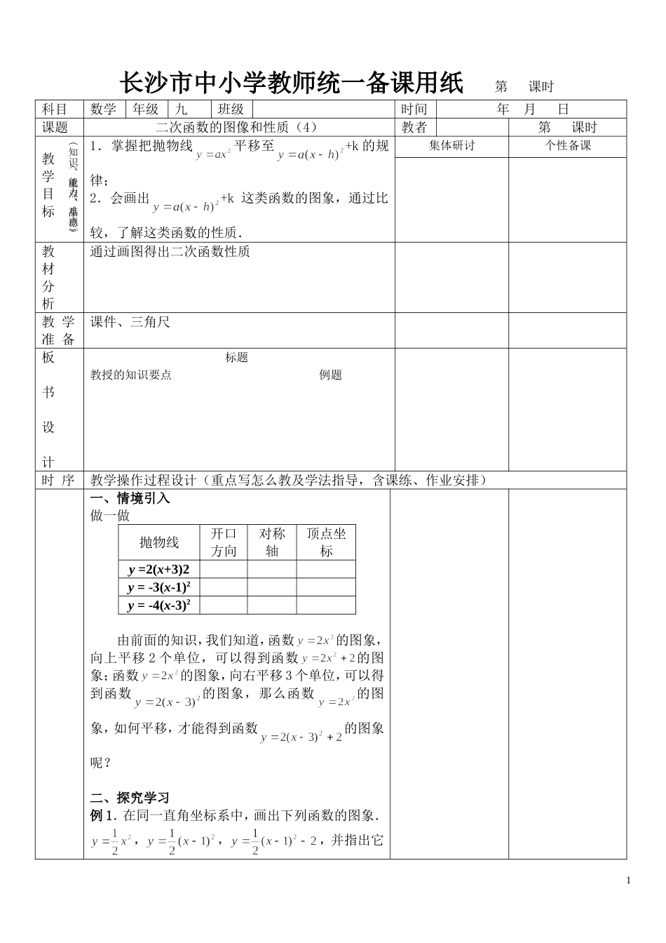 y=a(x-h)^2+k的图像和性质_第1页