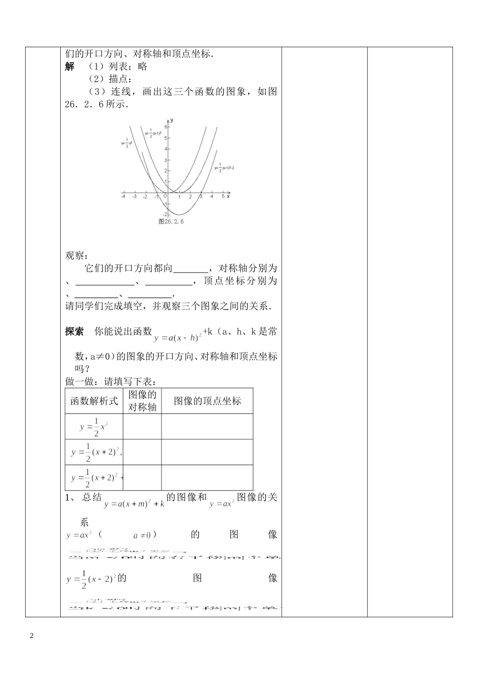 y=a(x-h)^2+k的图像和性质_第2页