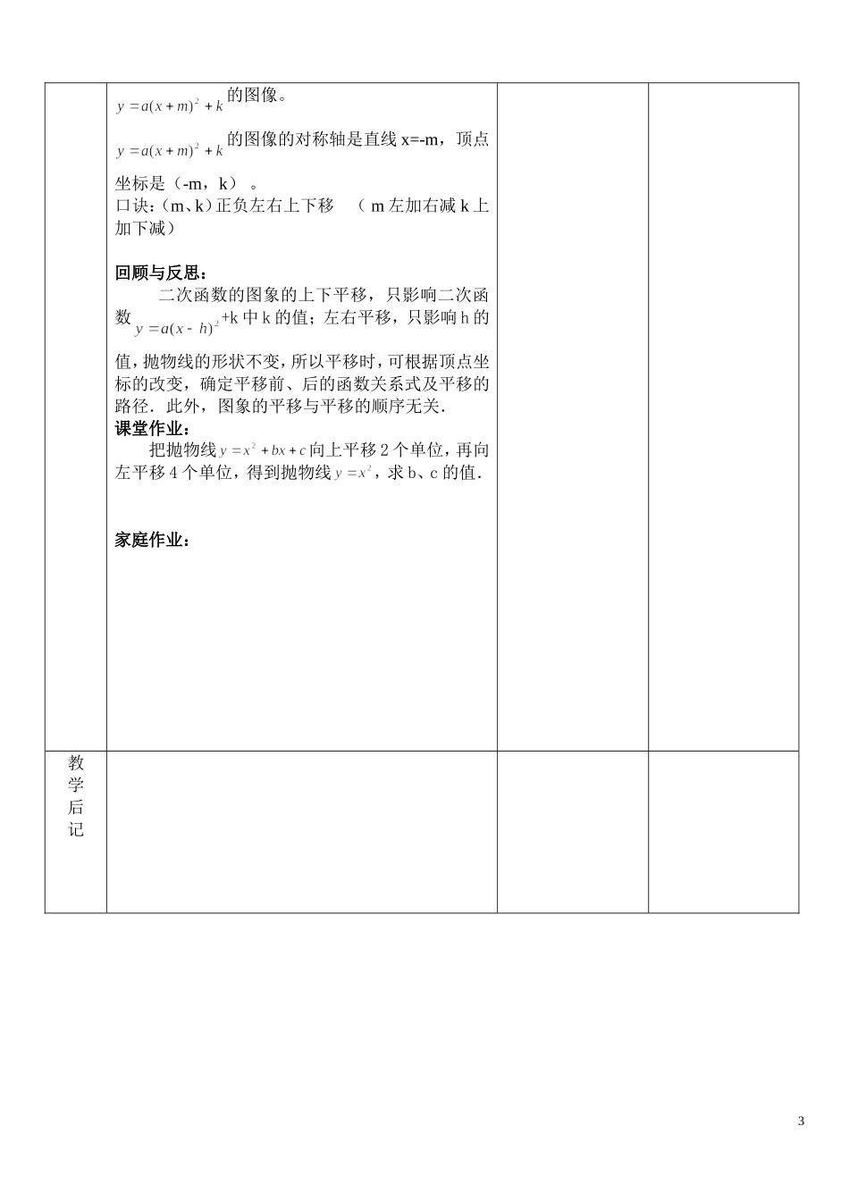 y=a(x-h)^2+k的图像和性质_第3页