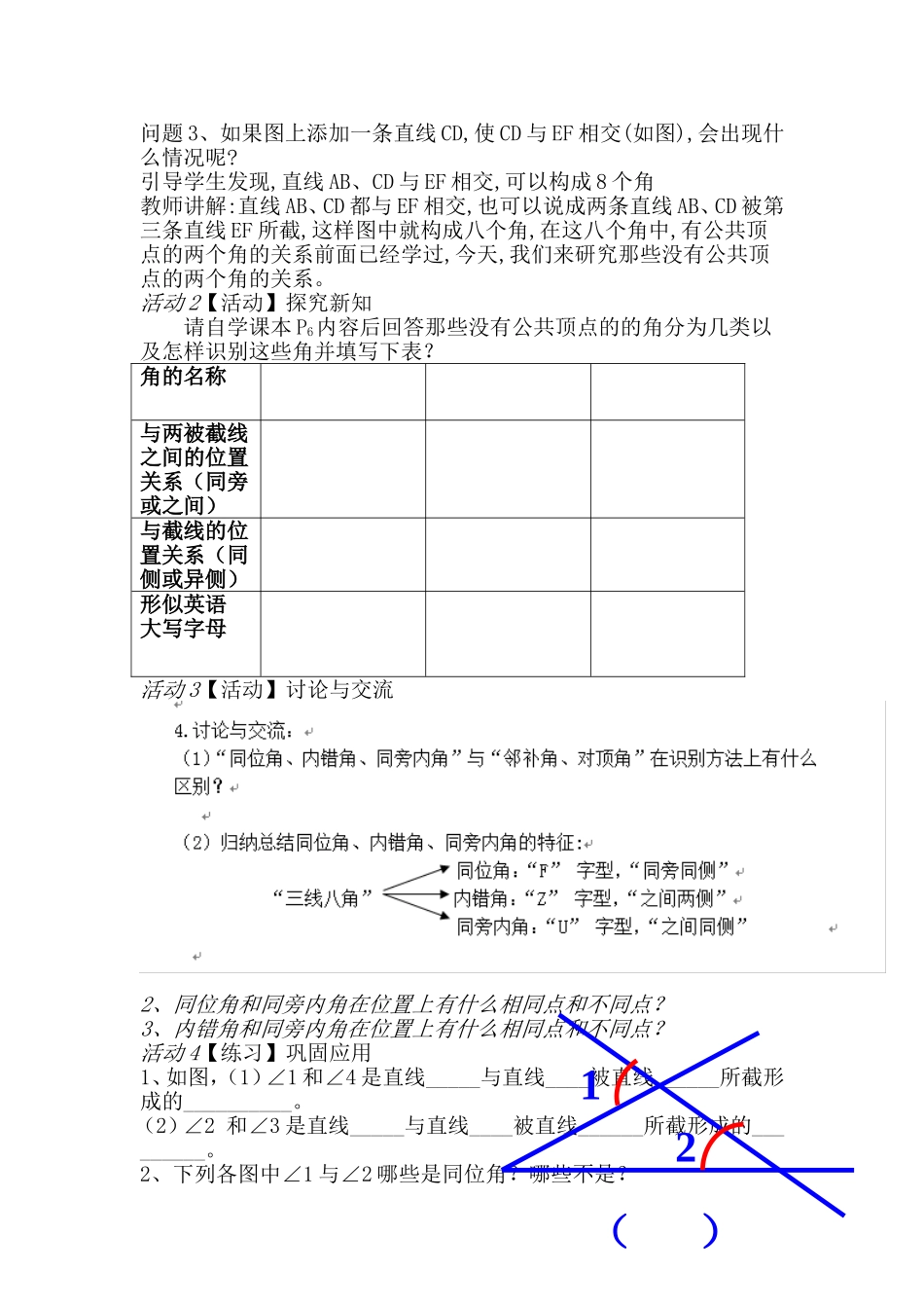 同位角、同旁内角、内错角教学设计_第2页