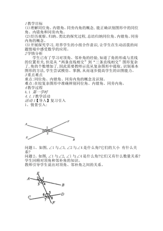 同位角、同旁内角、内错角教学设计
