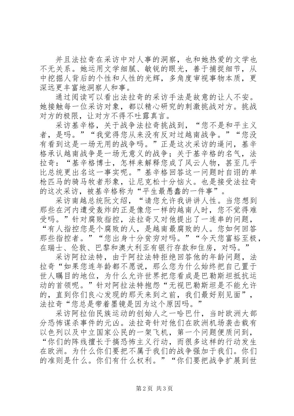 《风云人物采访记》读后感_第2页