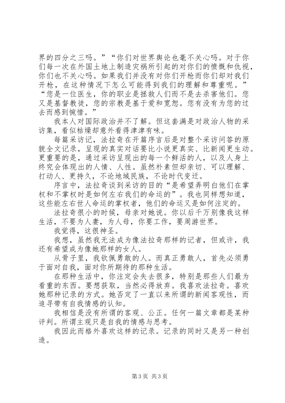 《风云人物采访记》读后感_第3页