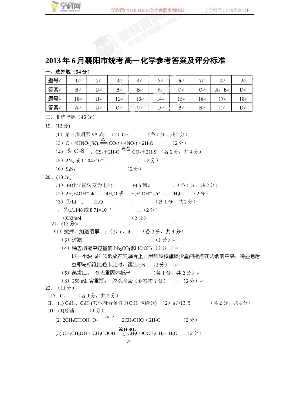 2013高一期末调研统一测试化学试题答案_第1页