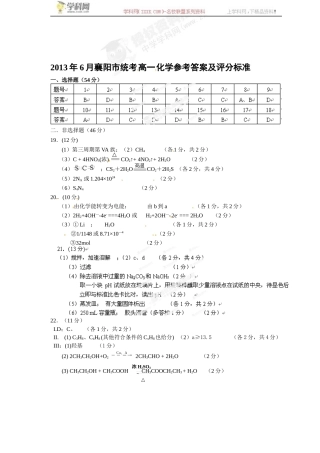 2013高一期末调研统一测试化学试题答案
