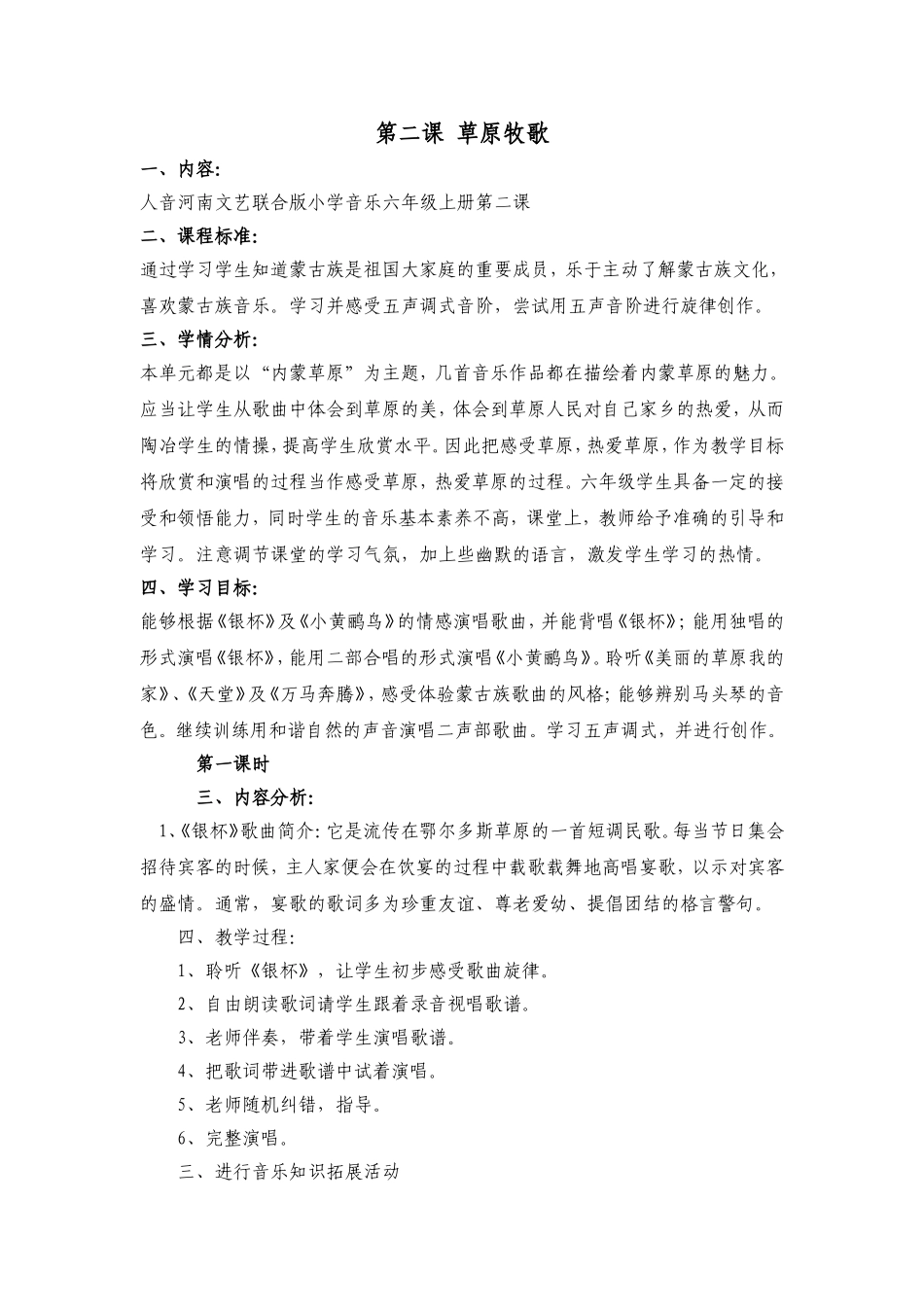 第二课银杯教案_第1页