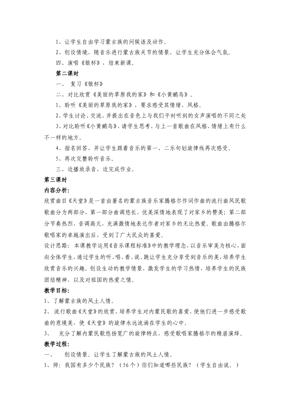 第二课银杯教案_第2页