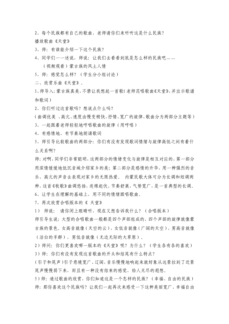 第二课银杯教案_第3页