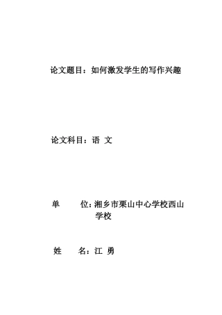 如何提高学生的写作兴趣