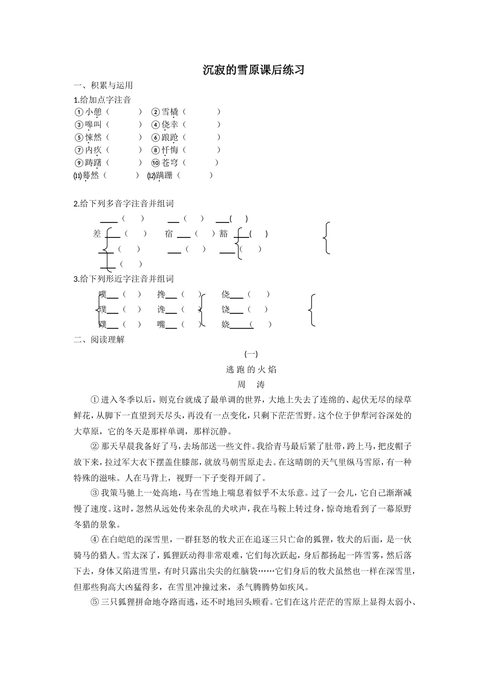 沉寂的雪原课后作业_第1页
