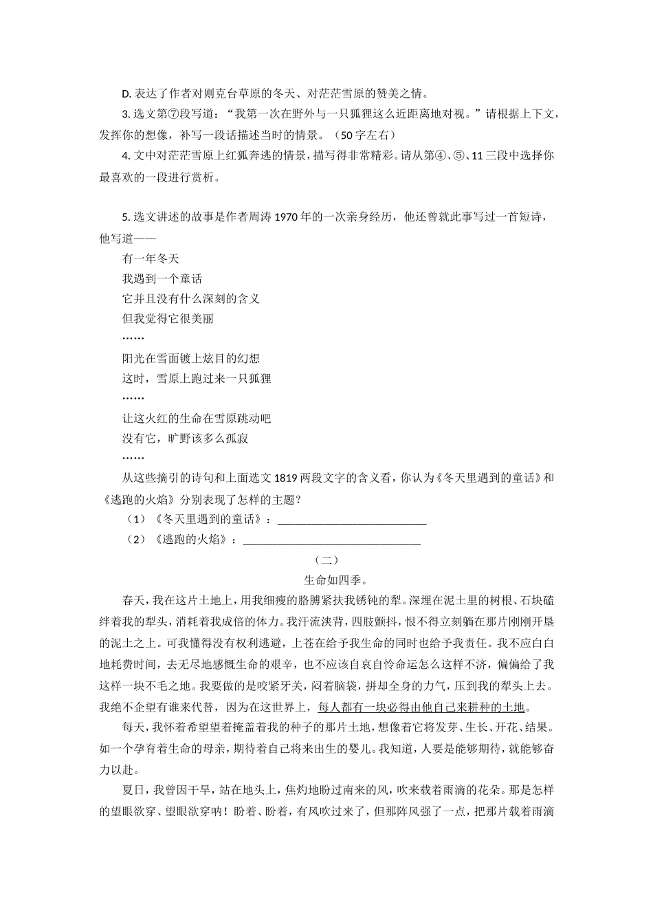 沉寂的雪原课后作业_第3页