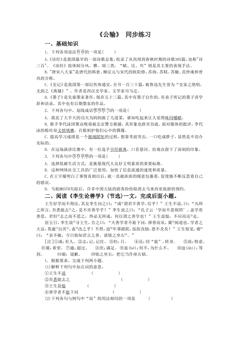 《公输》-同步练习3_第1页