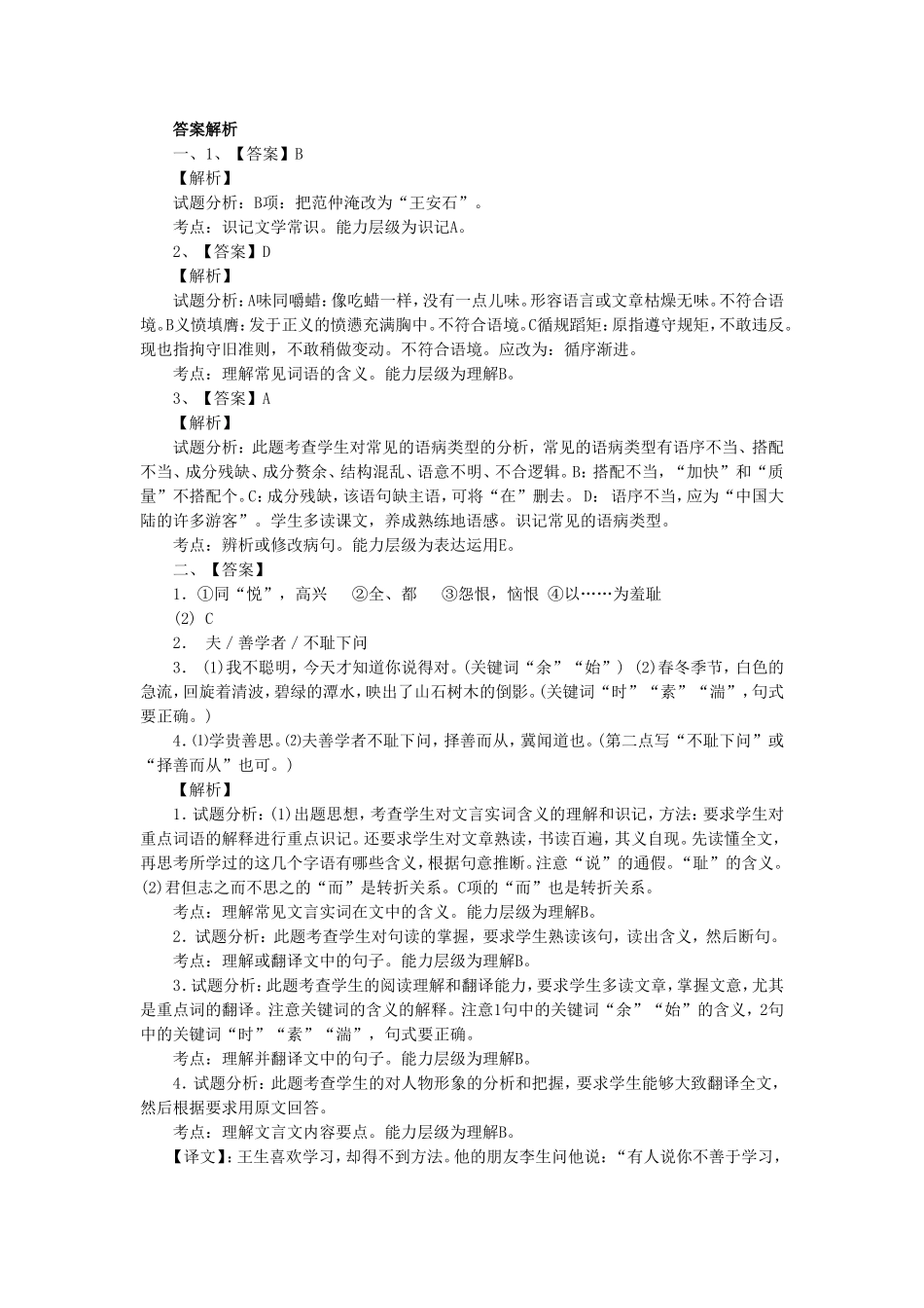 《公输》-同步练习3_第3页