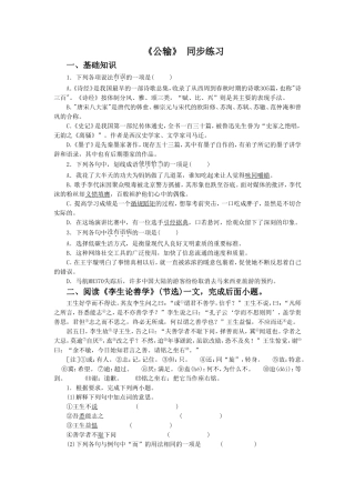 《公输》-同步练习3