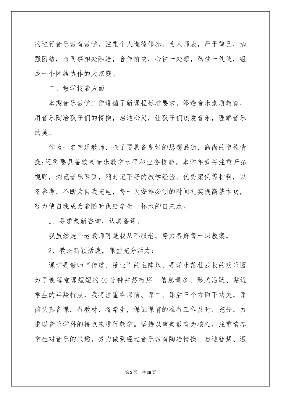 音乐教学参考总结_第2页