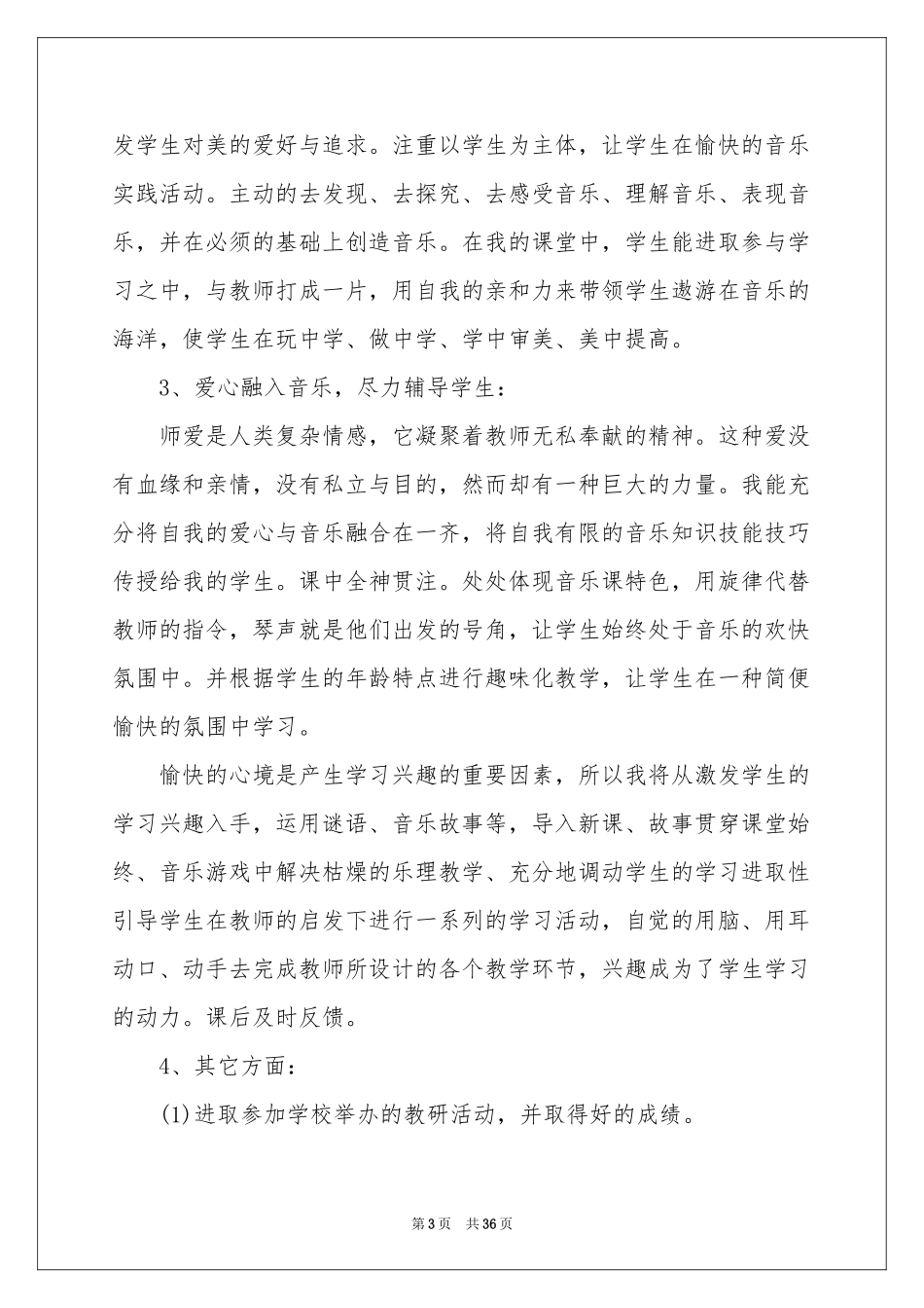 音乐教学参考总结_第3页