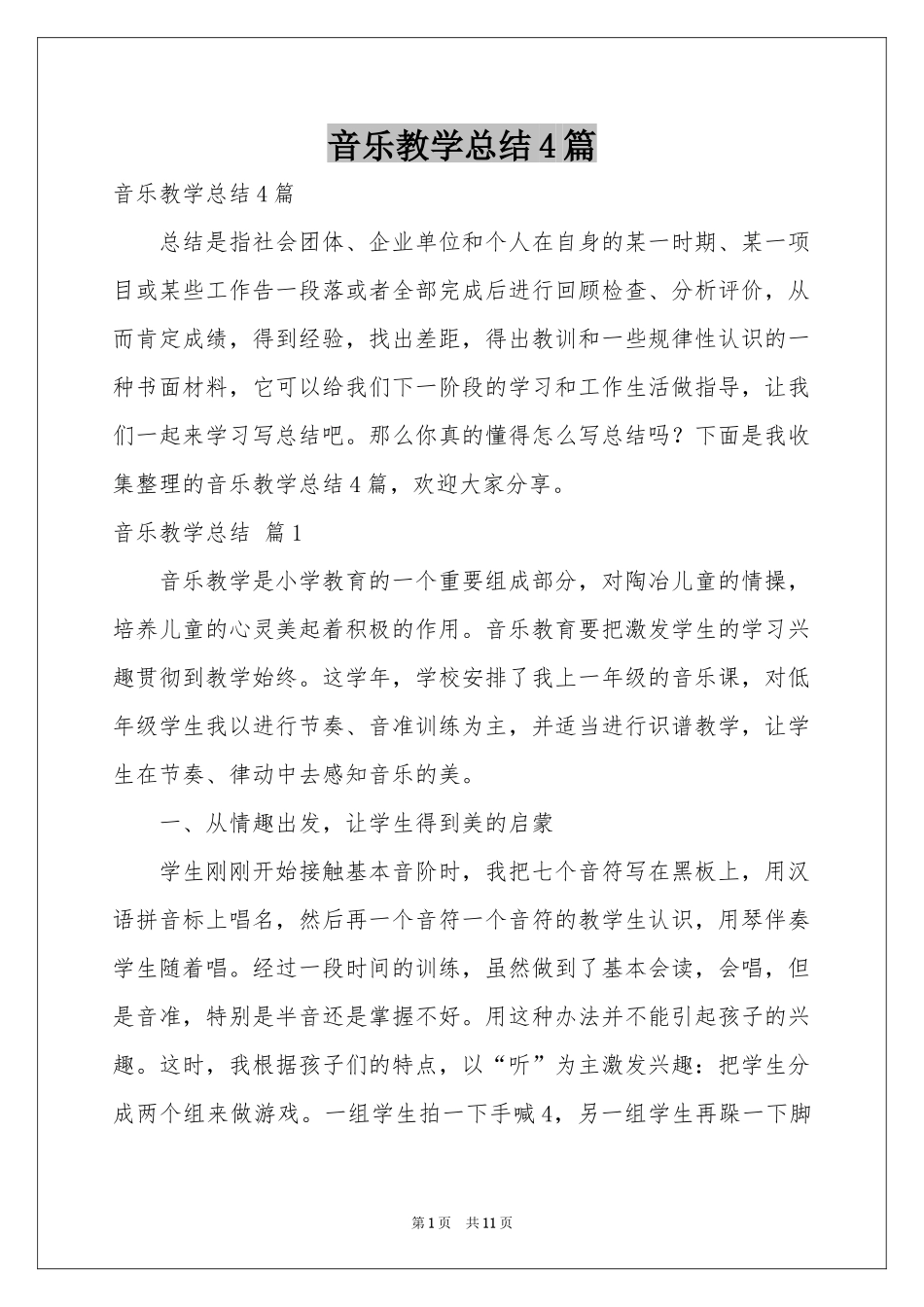 音乐教学参考总结4篇_第1页