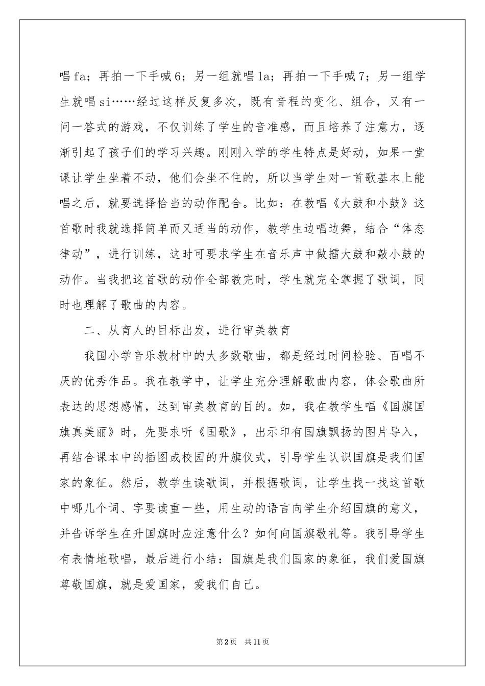 音乐教学参考总结4篇_第2页