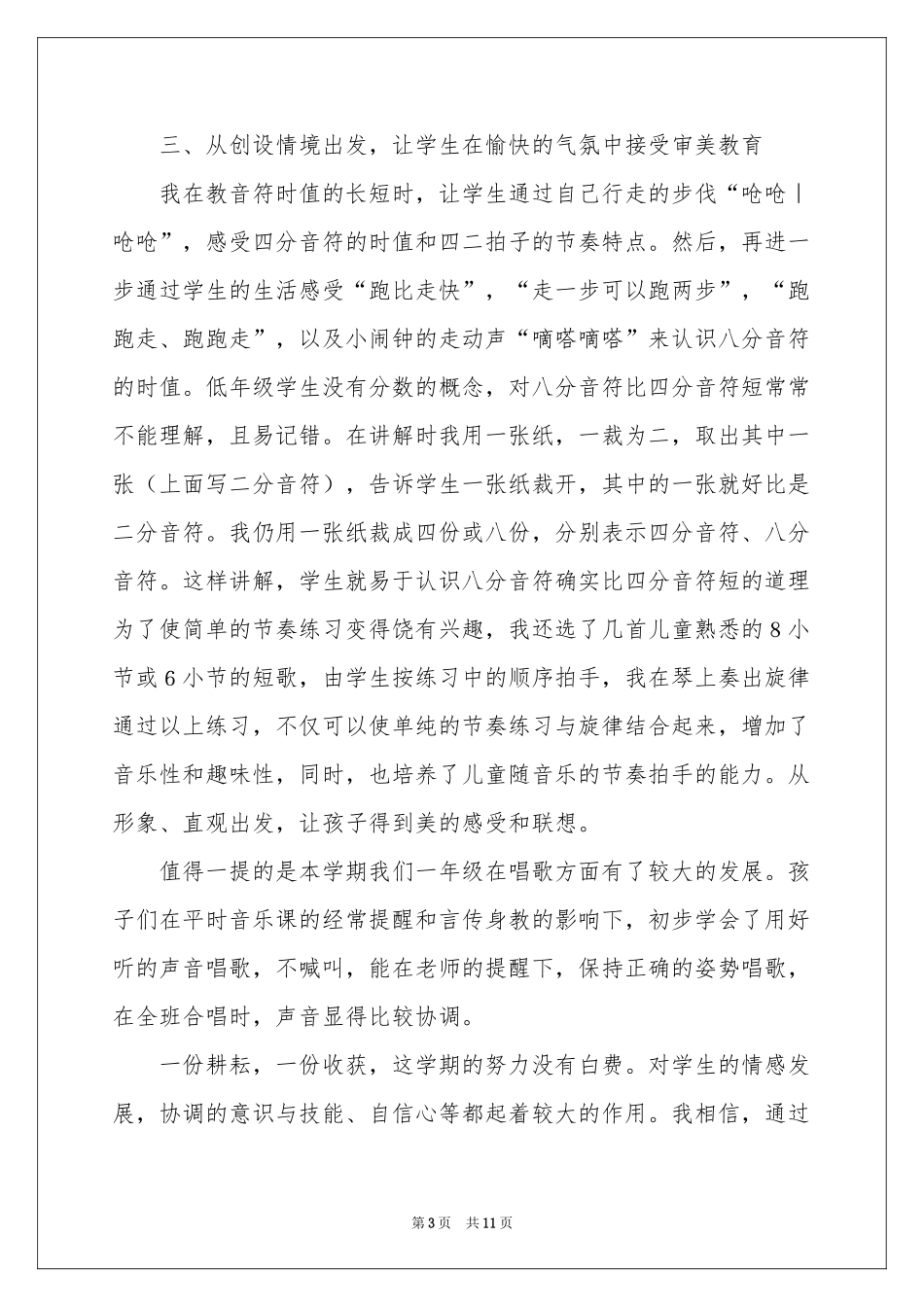音乐教学参考总结4篇_第3页