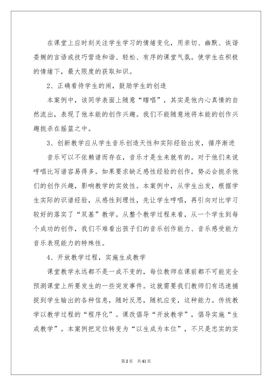 音乐教学体会心得_第2页