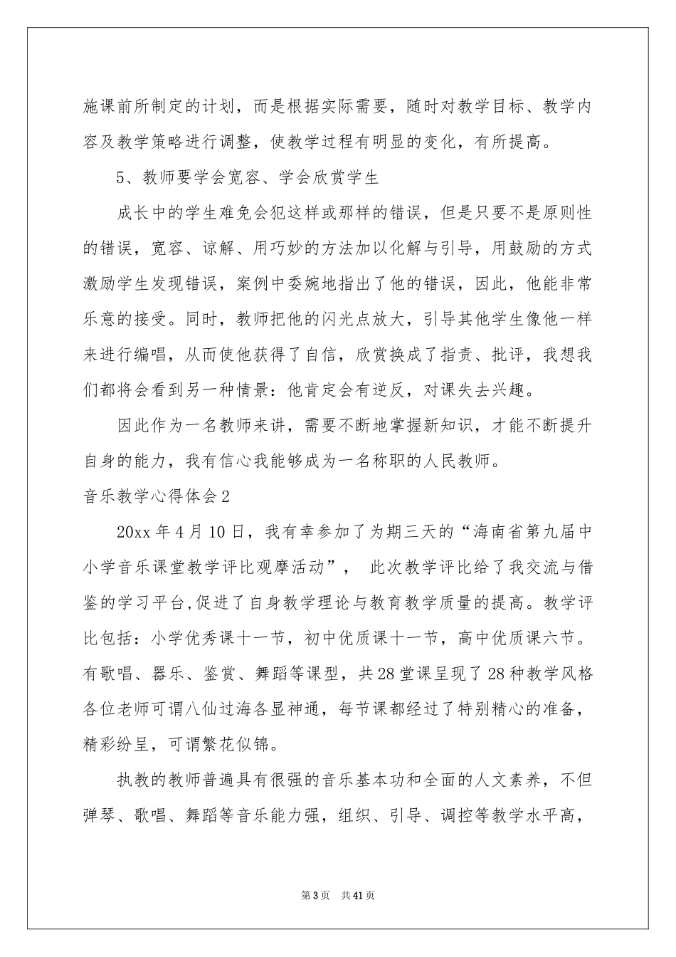 音乐教学体会心得_第3页