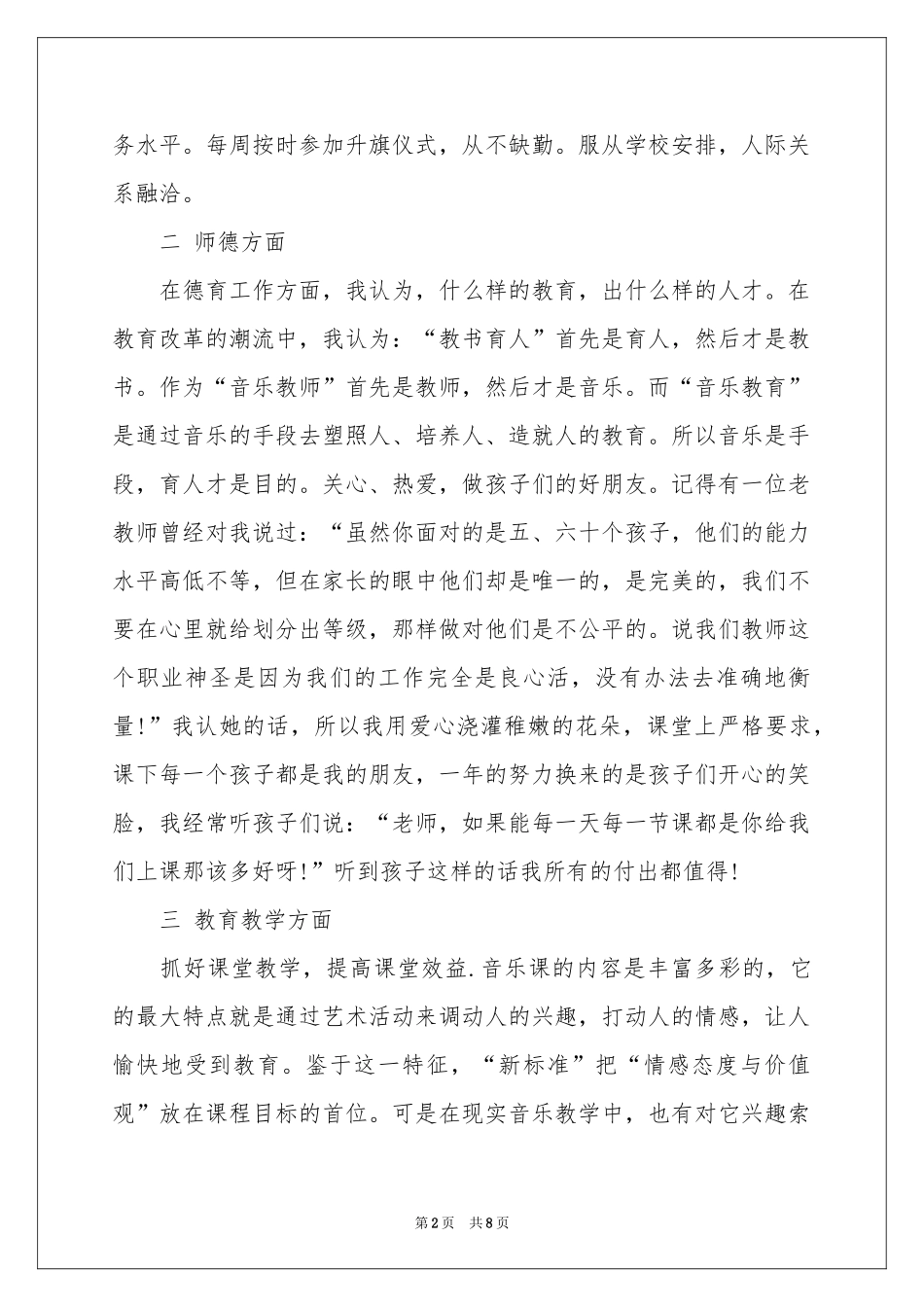 音乐教学参考总结三篇_第2页