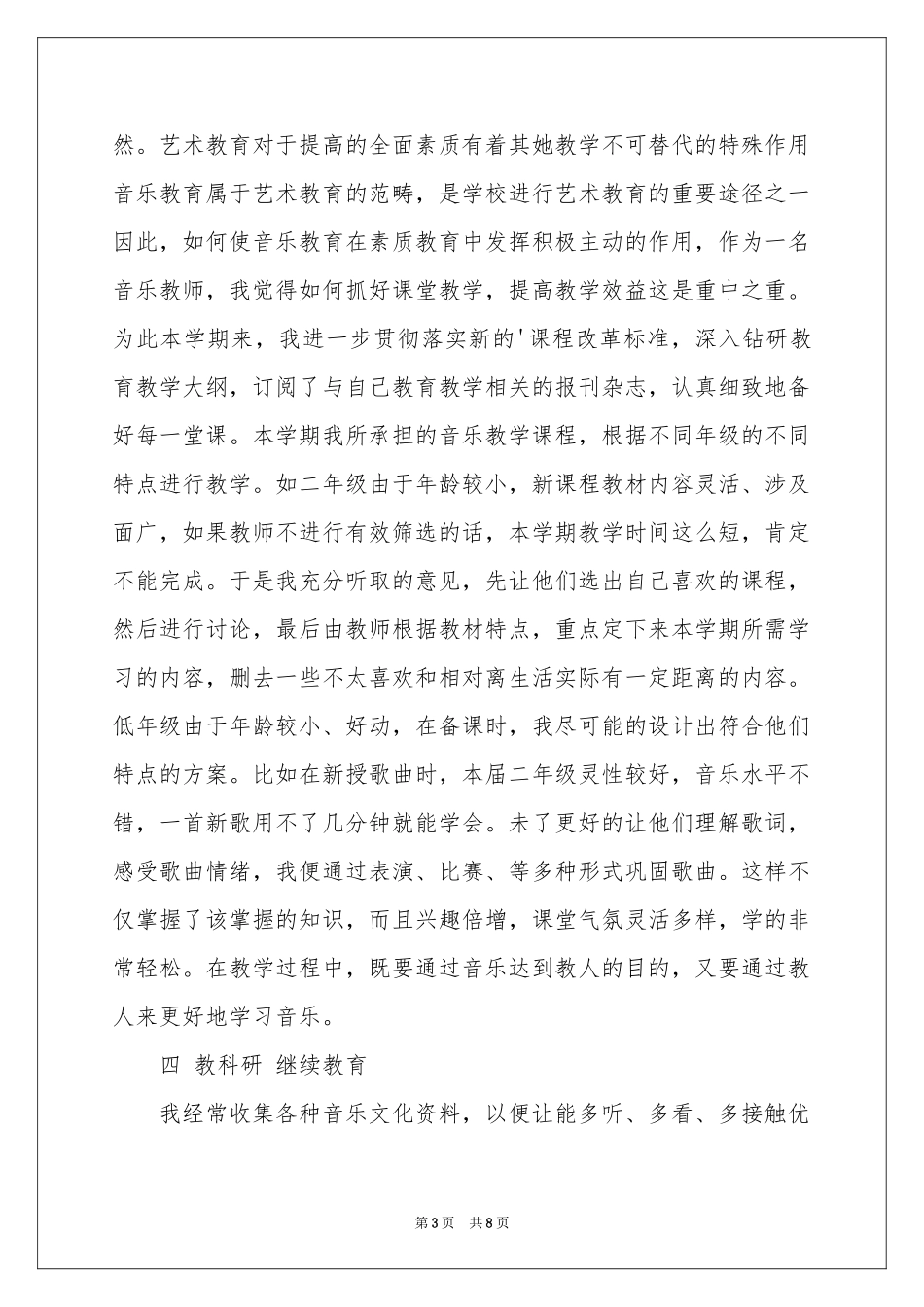 音乐教学参考总结三篇_第3页