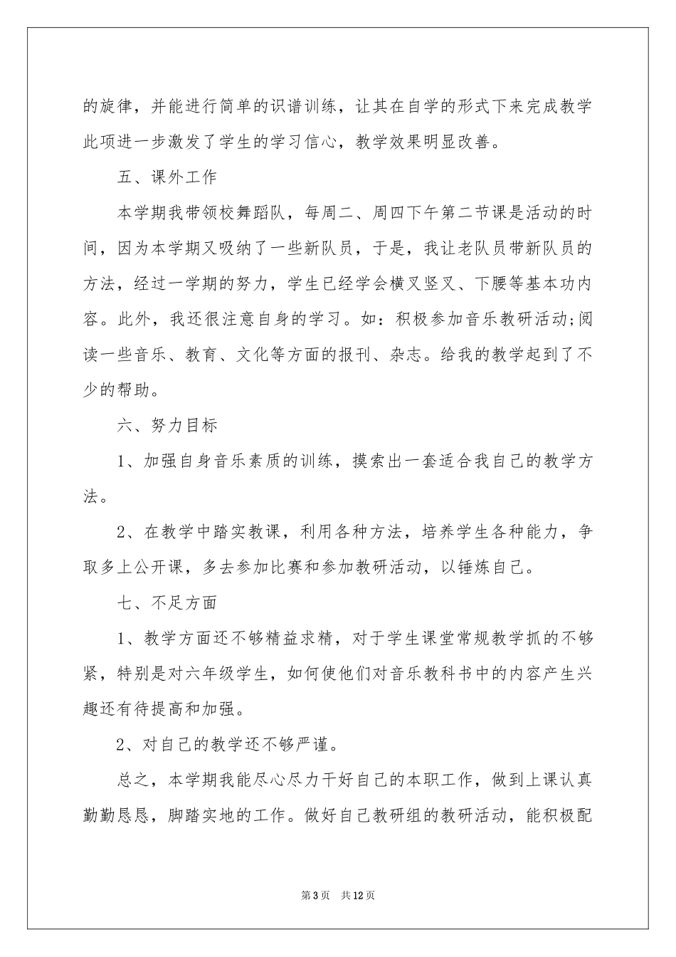 音乐教学参考总结模板集合五篇_第3页