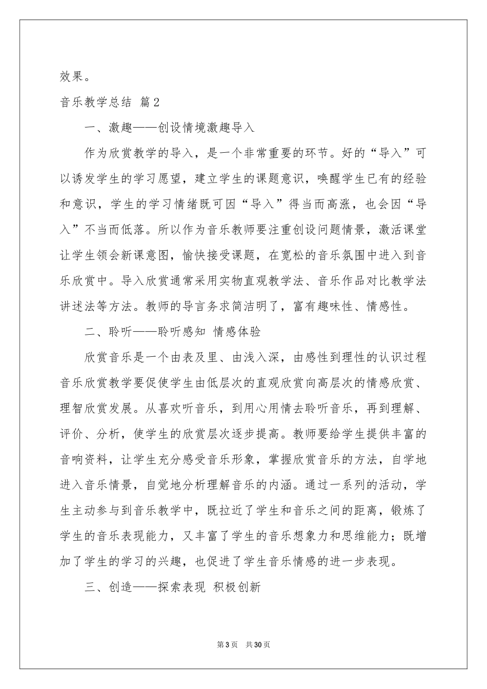 音乐教学参考总结模板集锦9篇_第3页