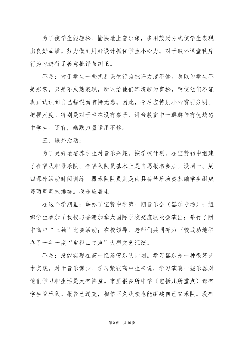 音乐教学参考总结3篇_第2页