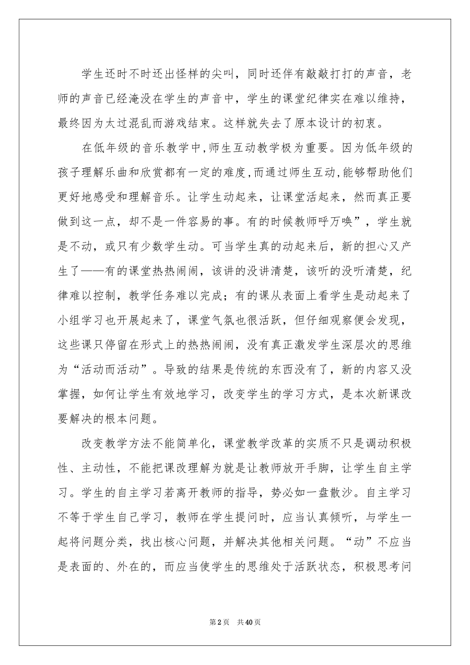 音乐教学体会心得(15篇)_第2页
