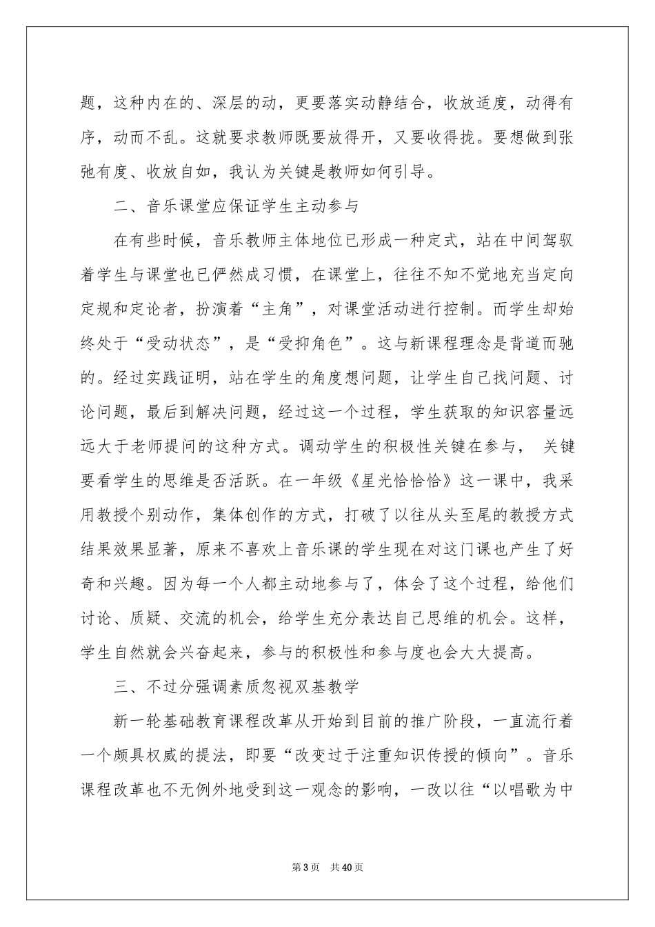 音乐教学体会心得(15篇)_第3页