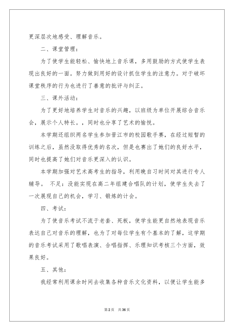 音乐教学个人工作参考总结_第2页
