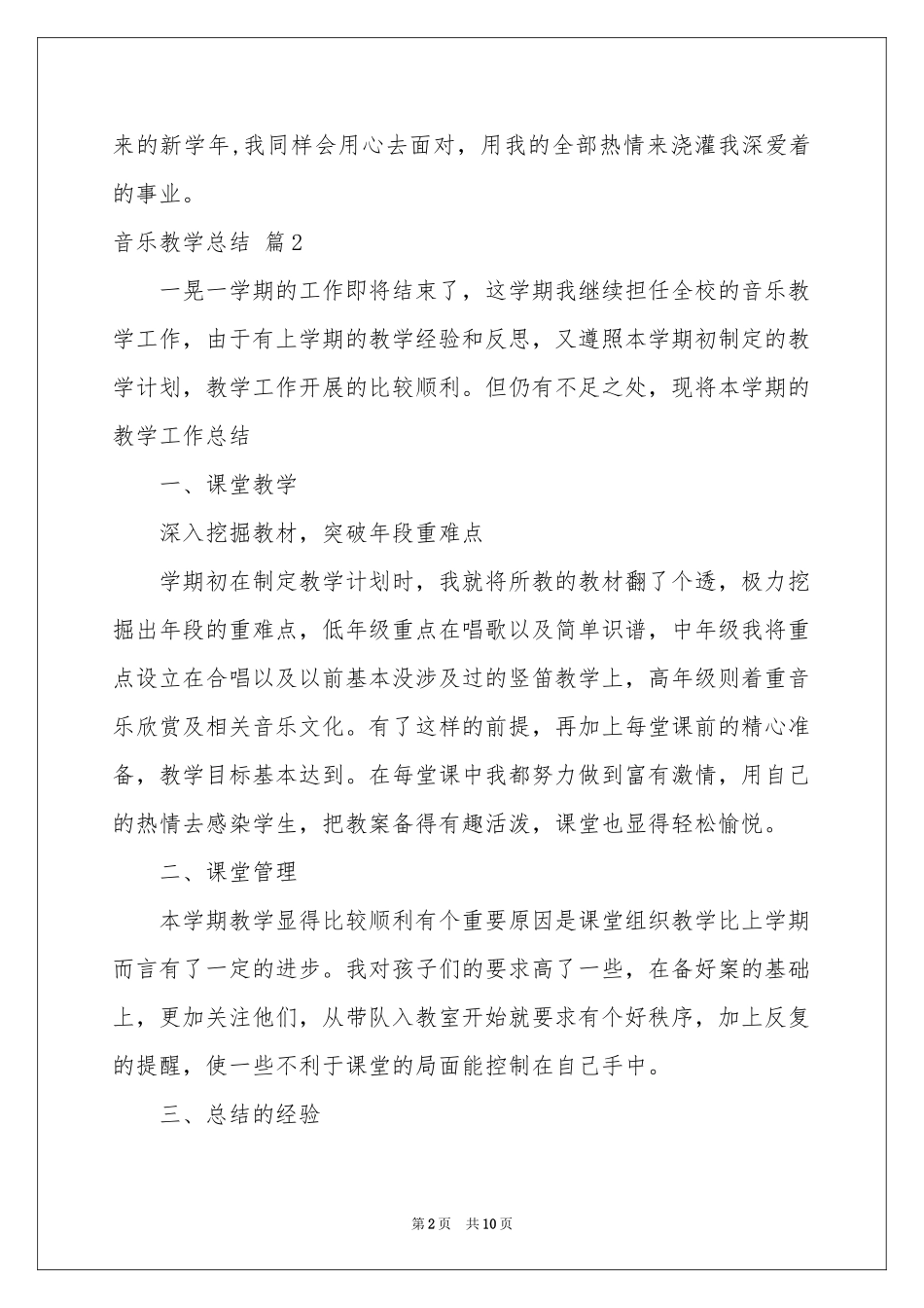 音乐教学参考总结四篇_第2页
