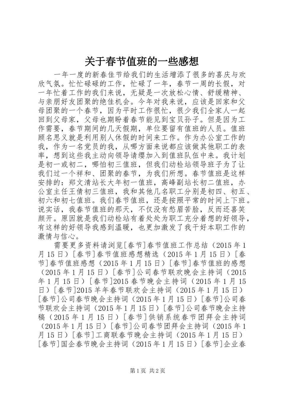 关于春节值班的一些感想_第1页