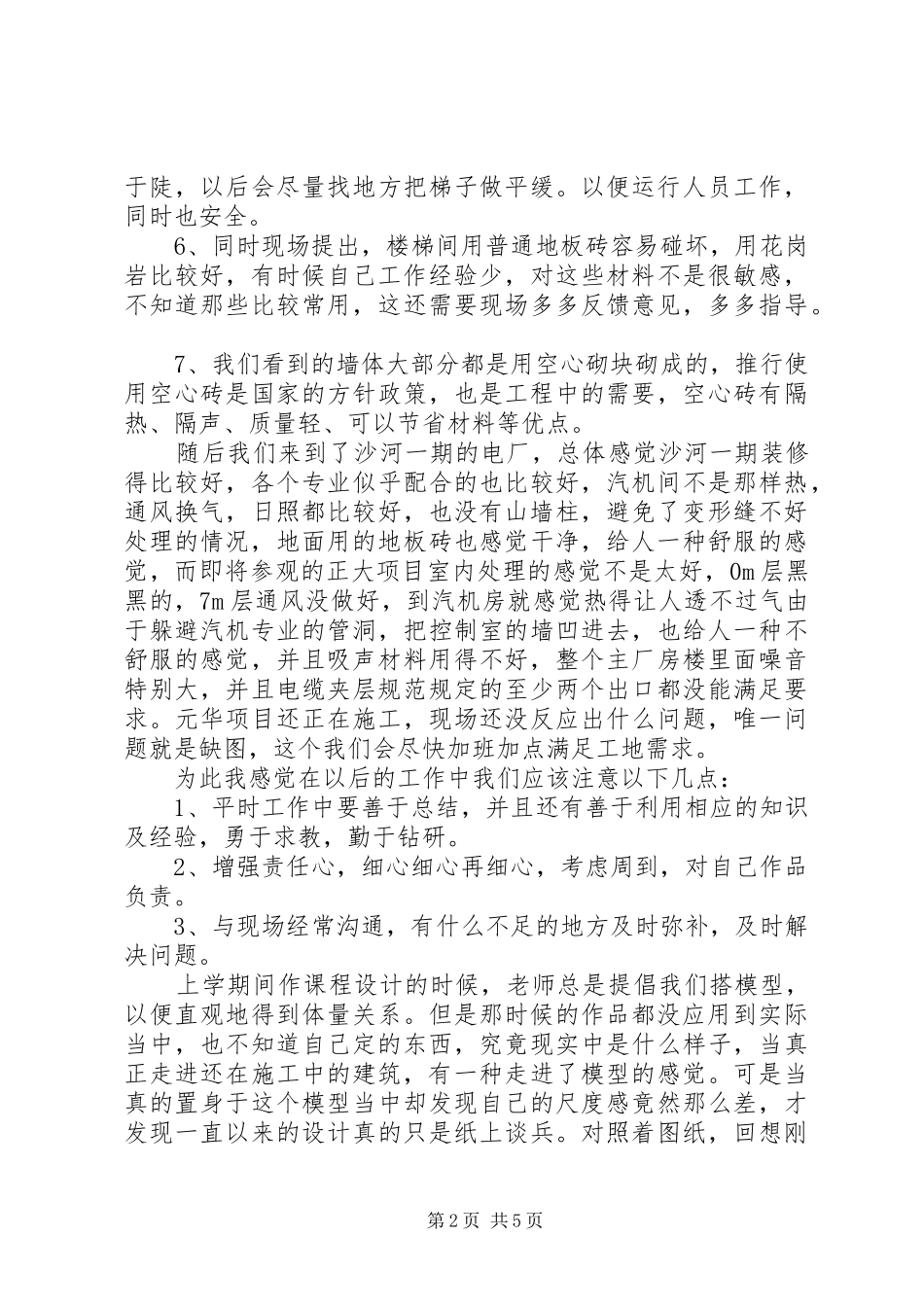 工地学习心得体会_第2页