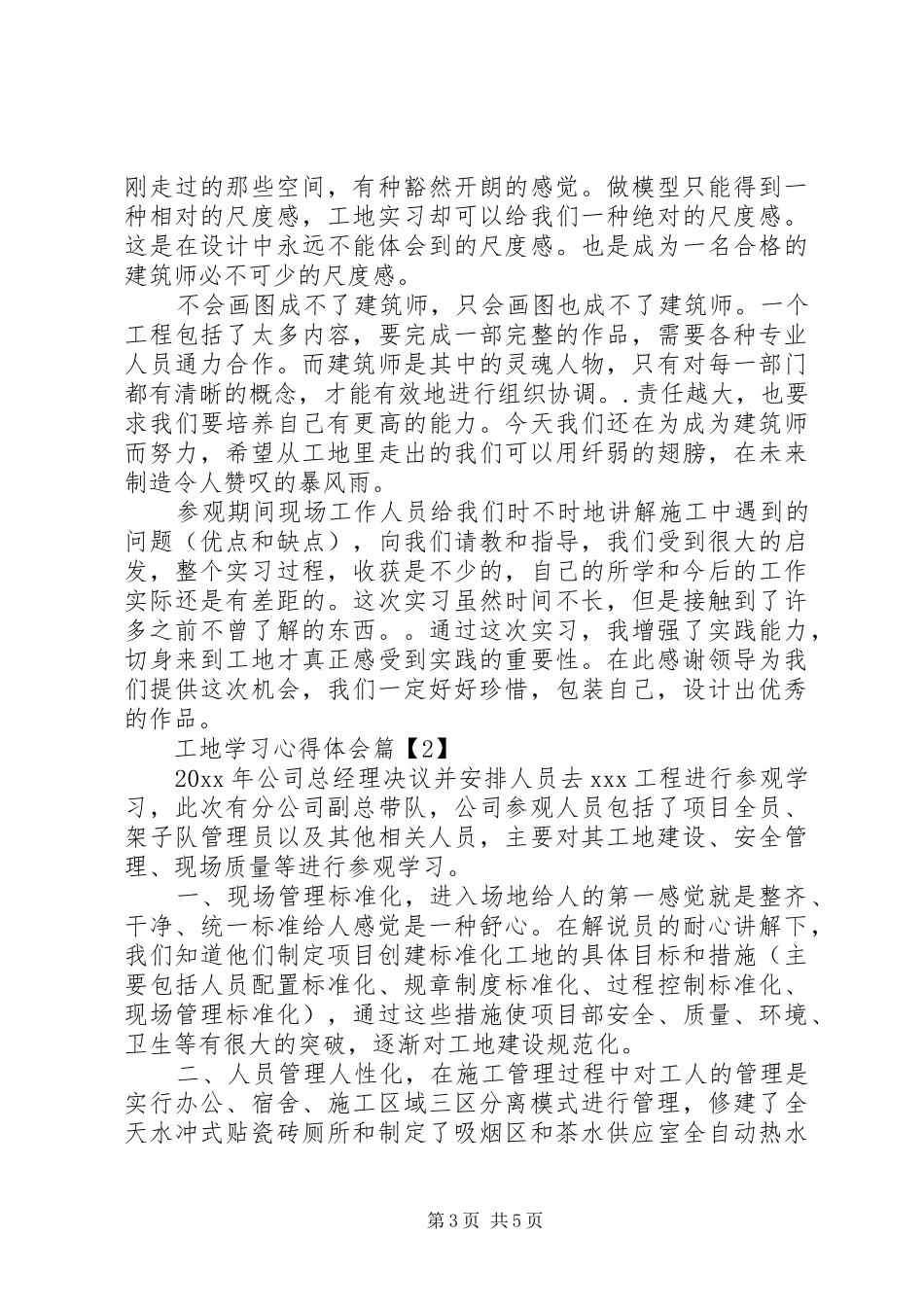 工地学习心得体会_第3页