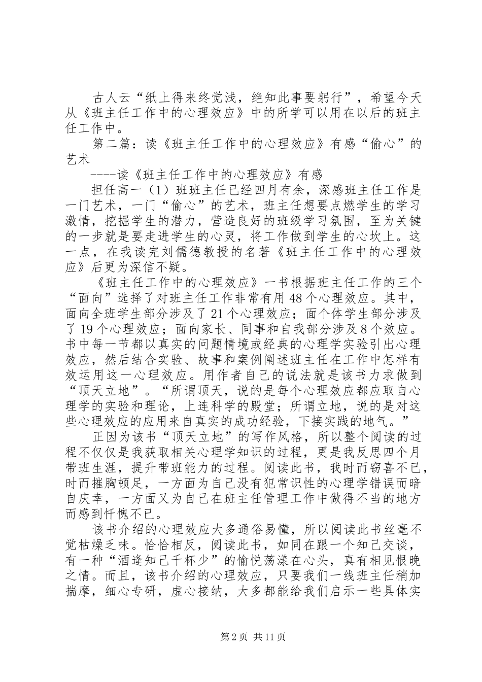 读《班主任工作中的心理效应》后有感_第2页