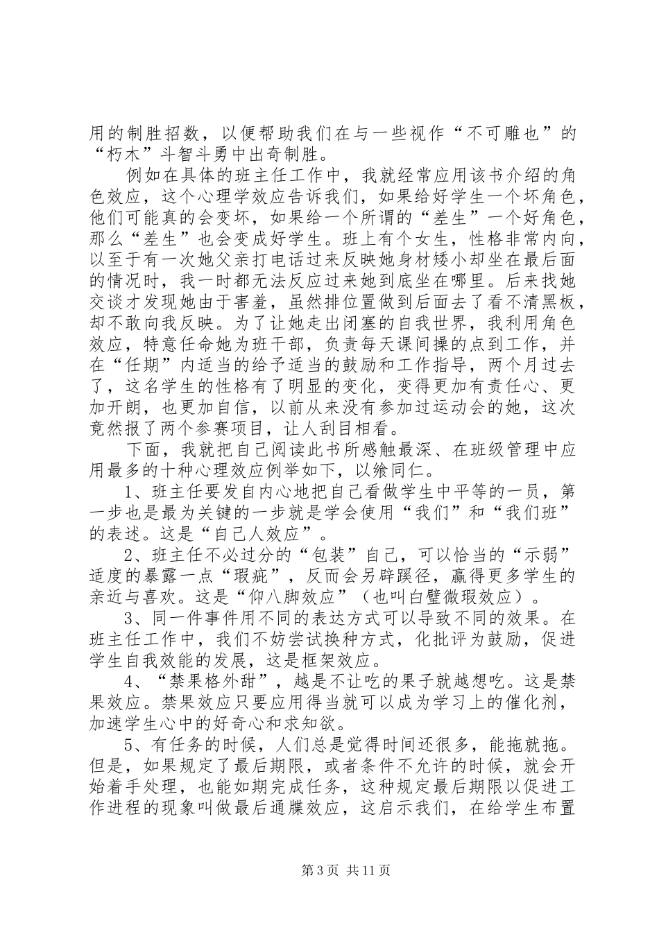 读《班主任工作中的心理效应》后有感_第3页