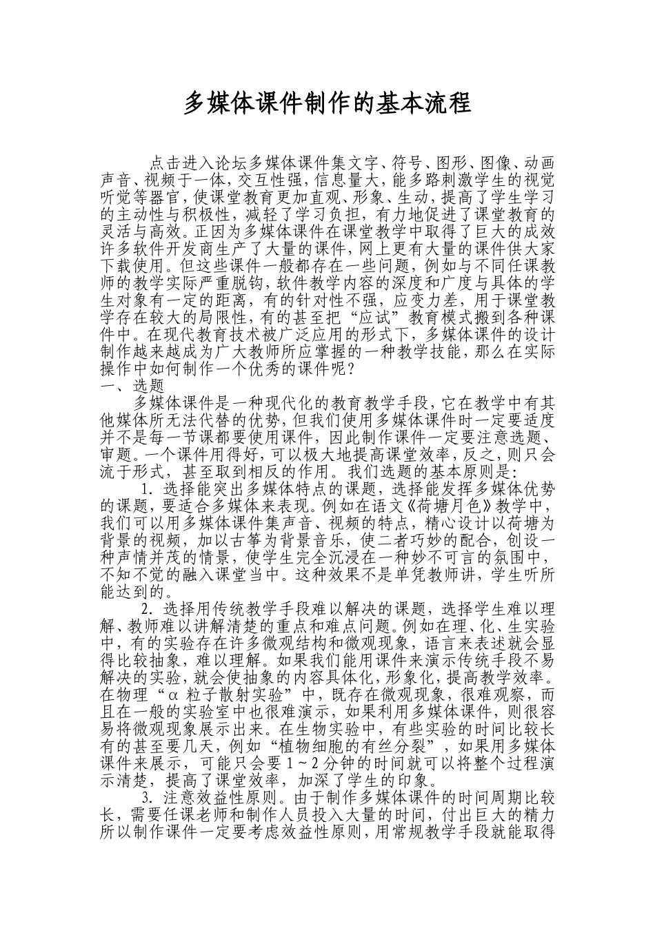 多媒体课件制作的基本流程_第1页