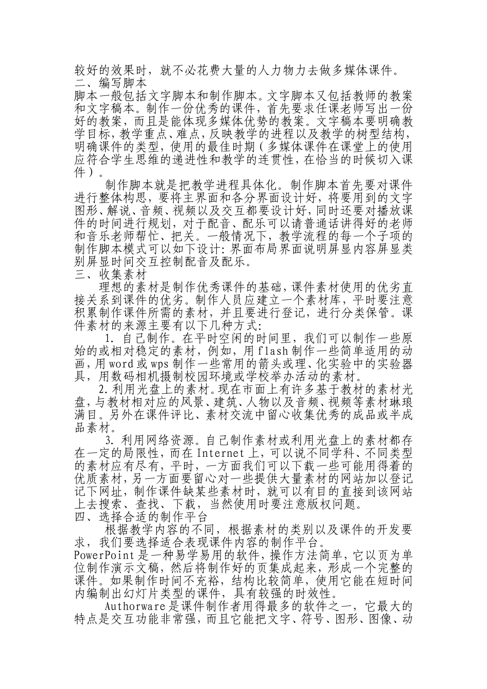 多媒体课件制作的基本流程_第2页