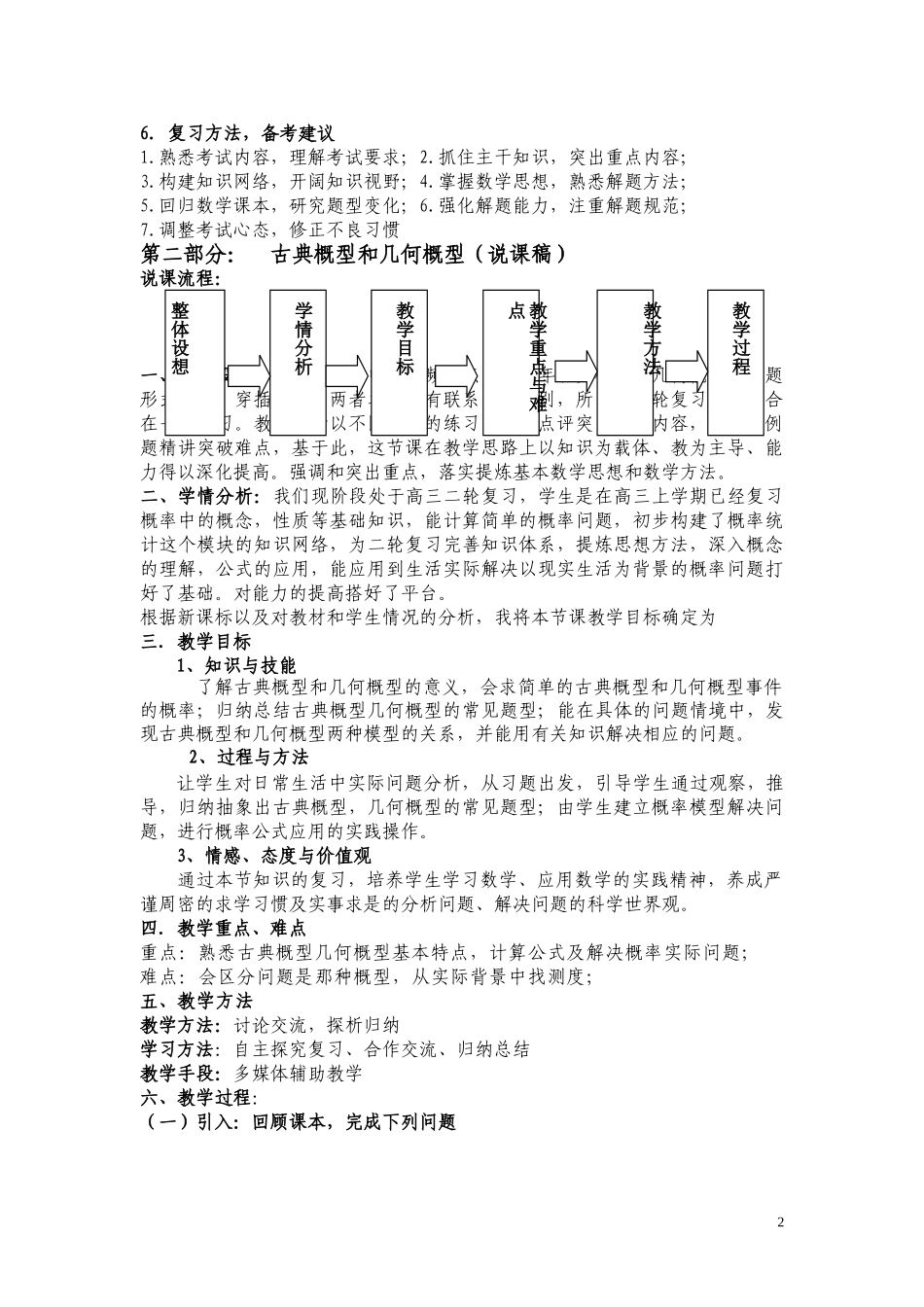 排列组合，概率统计_第2页
