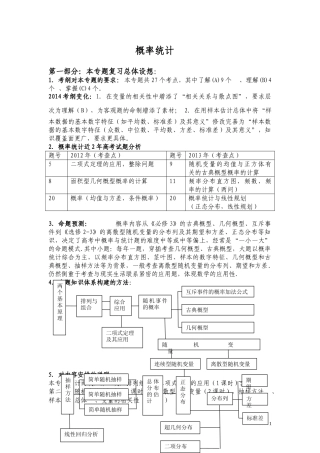排列组合，概率统计