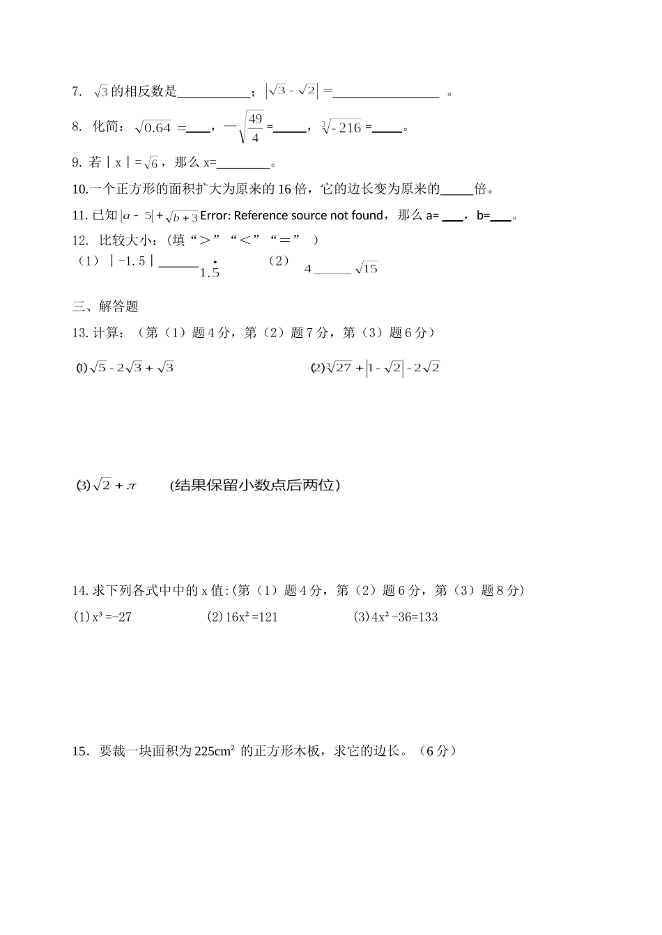 第六章-实数测试讲评课_第2页