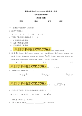 第六章-实数测试讲评课