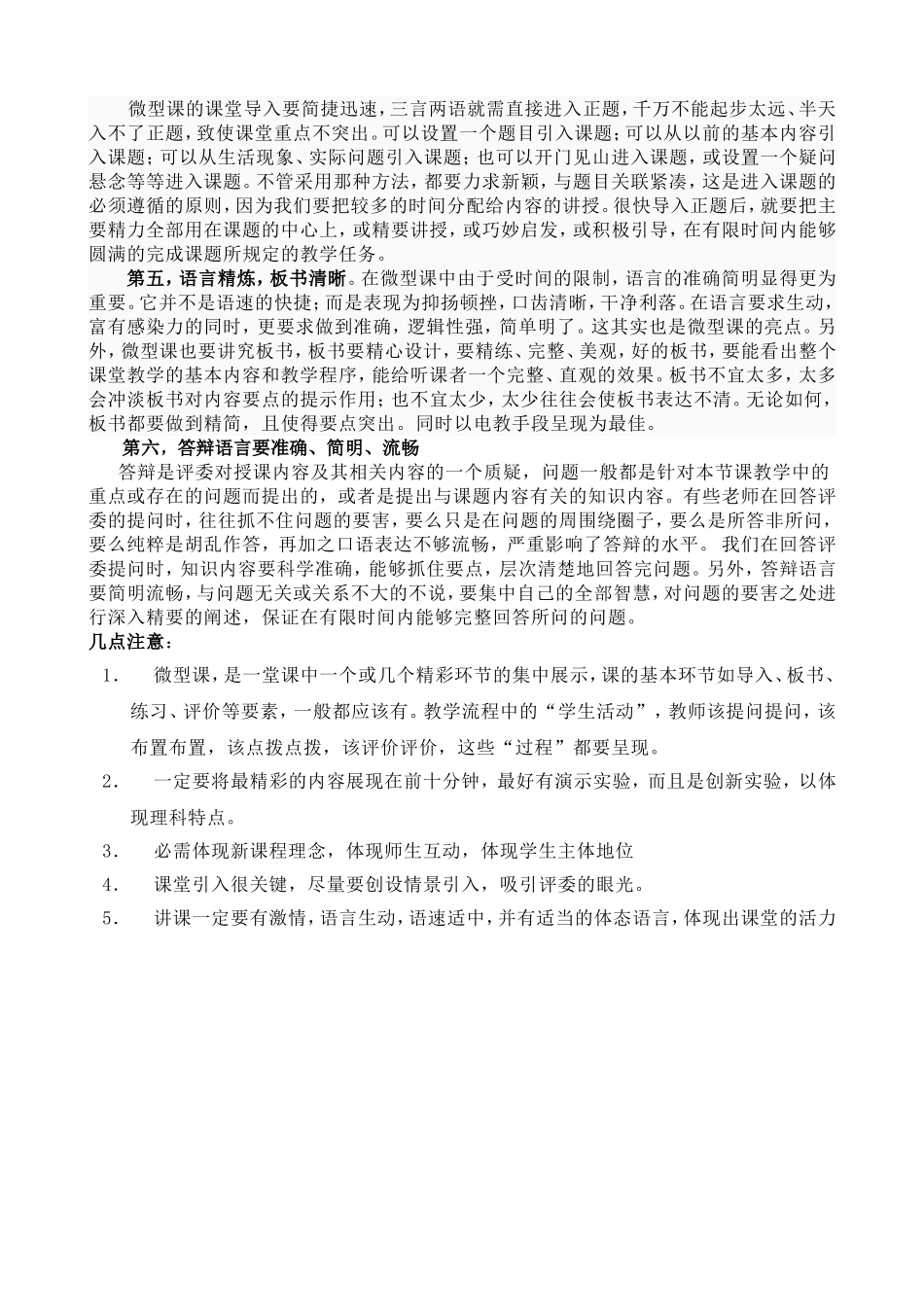 如何上好微型课？_第2页