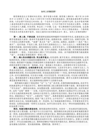 如何上好微型课？