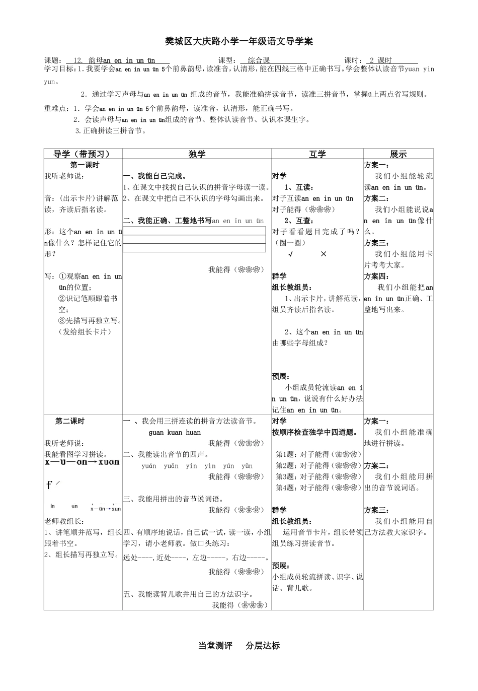 一年级拼音第四单元导学案_第1页